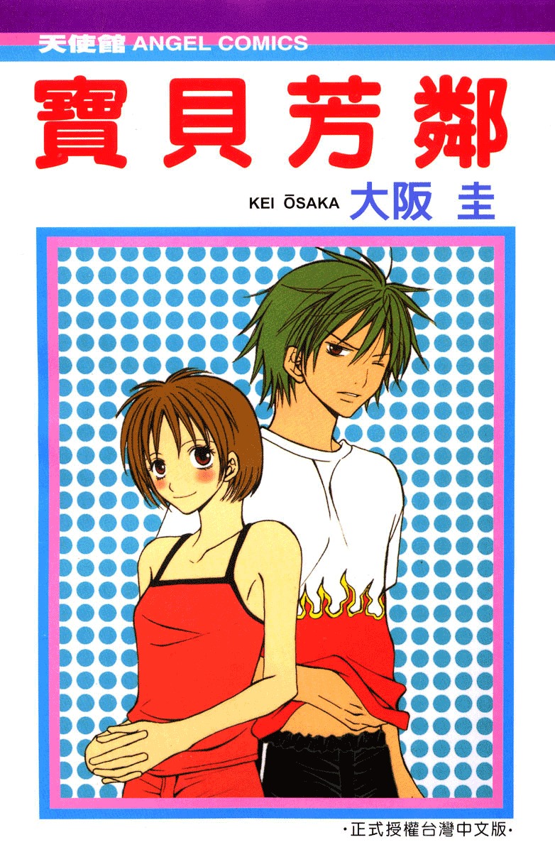 Tonari. Chapter 1 page 2 - Chapter 1 : Tonari.