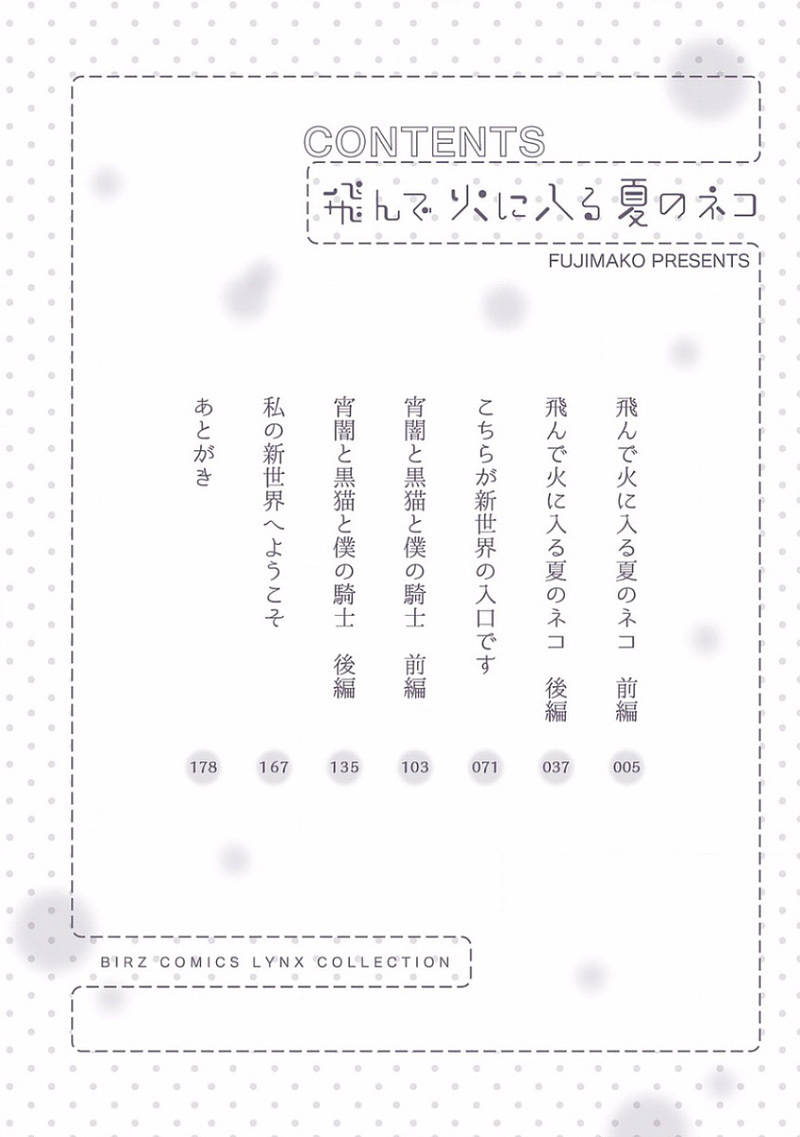 Tonde Hi ni Iru Natsu no Neko Chapter 1 page 4 - Chapter 1