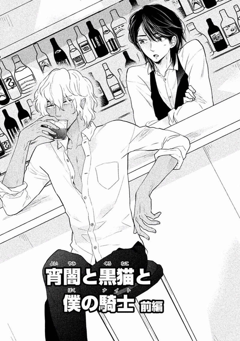 Tonde Hi ni Iru Natsu no Neko Chapter 4 page 2 - Chapter 4