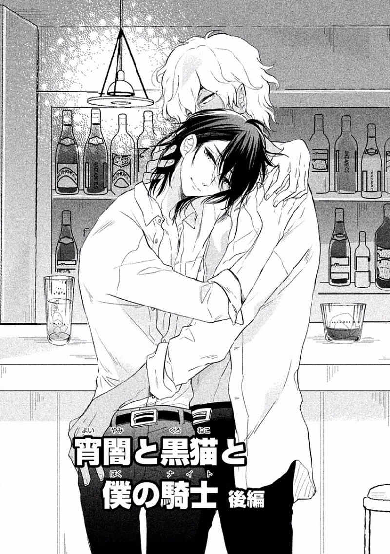 Tonde Hi ni Iru Natsu no Neko Chapter 5 page 2 - Chapter 5
