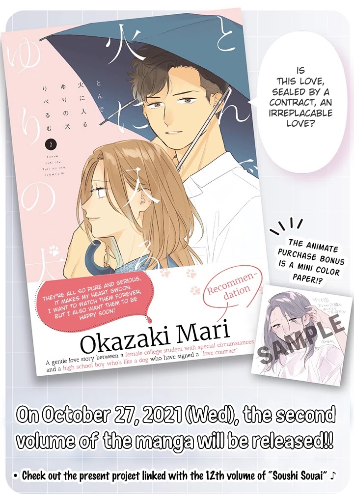 Tonde Hini Iru Yuri no Inu Chapter 12.5 page 6 - Chapter 12.5: Manga Extras & Volume Release Announcement