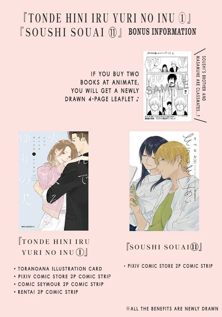 Tonde Hini Iru Yuri no Inu Chapter 16.5 page 11 - Chapter Special: 『Soushi Souai』Collaboration Manga