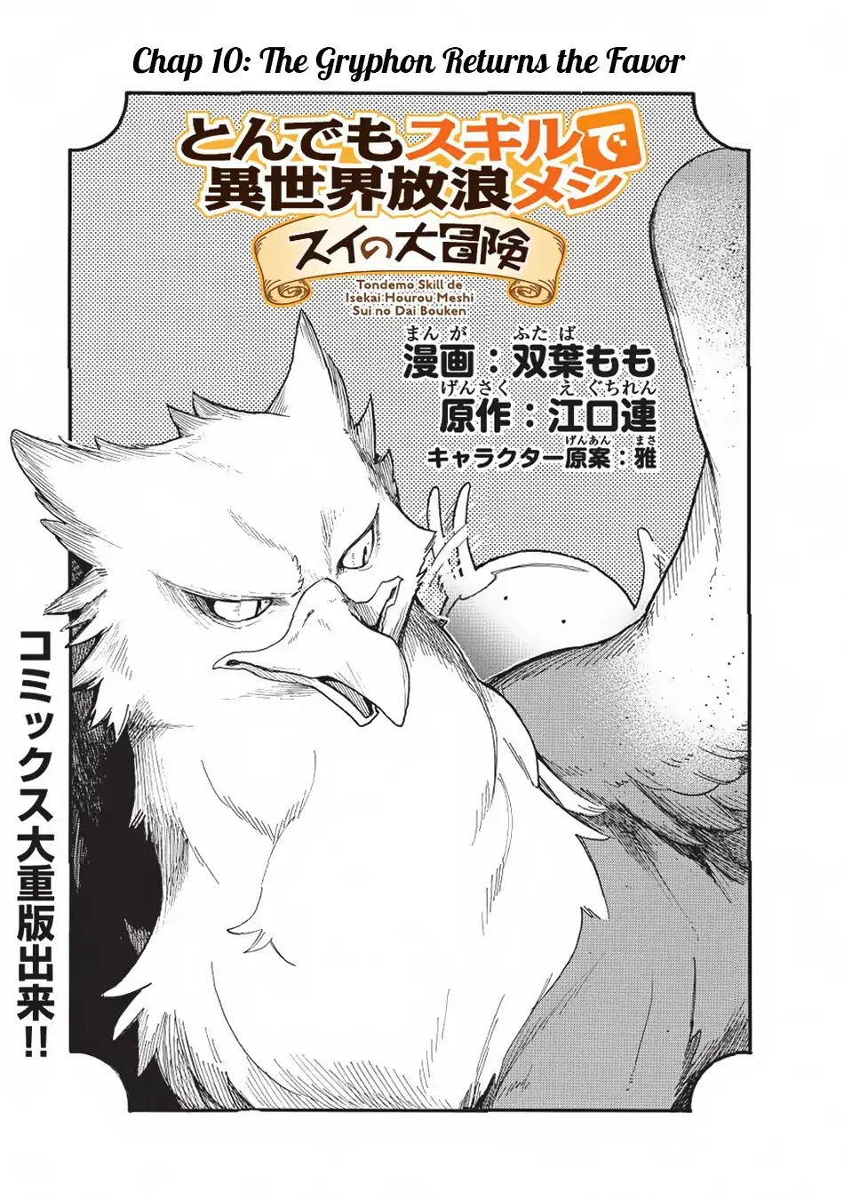 Tondemo Skill de Isekai Hourou Meshi: Sui no Daibouken Chapter 10 page 2 - Chapter 10: The Gryphon Returns the Favor