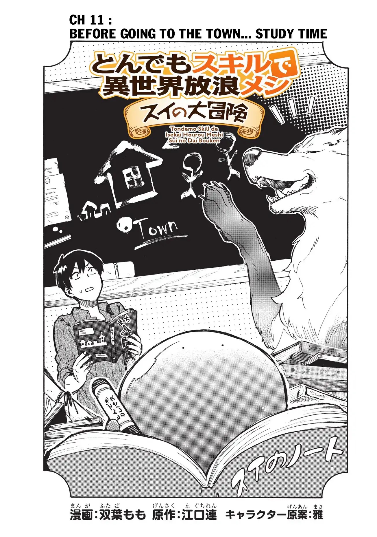 Tondemo Skill de Isekai Hourou Meshi: Sui no Daibouken Chapter 11 page 3 - Chapter 11: Before Going to the Town ... Study Time