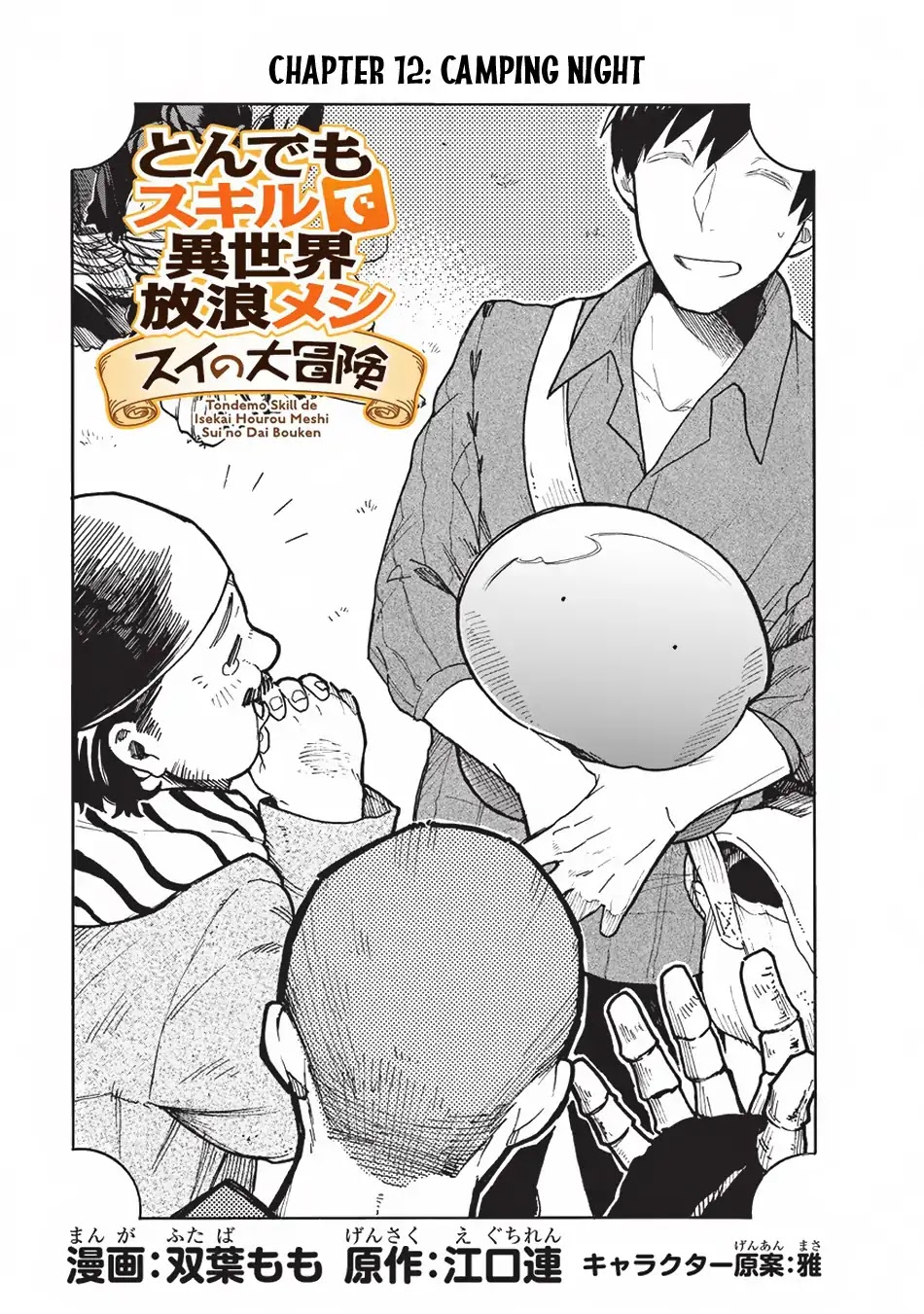 Tondemo Skill de Isekai Hourou Meshi: Sui no Daibouken Chapter 12 page 2 - Chapter 12: Camping Night