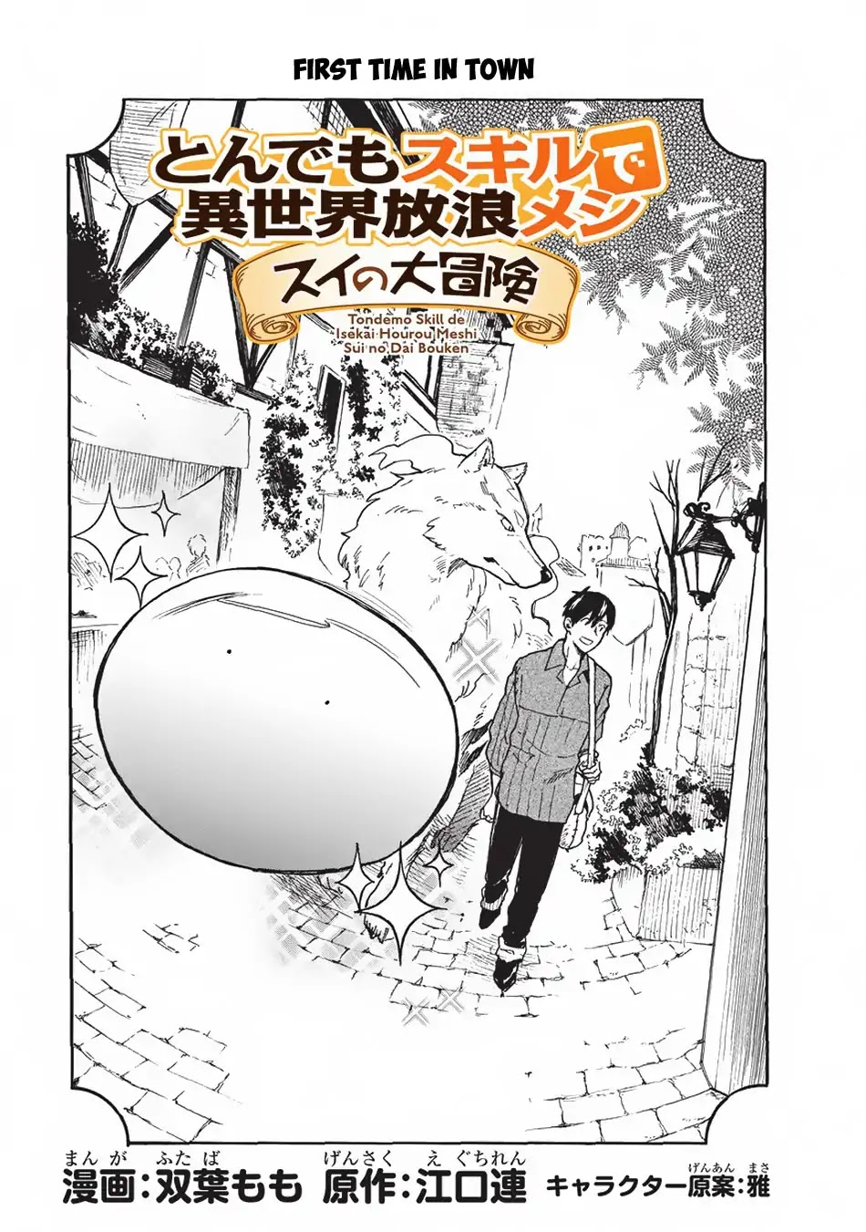 Tondemo Skill de Isekai Hourou Meshi: Sui no Daibouken Chapter 13 page 2 - Chapter 13: First Time in Town
