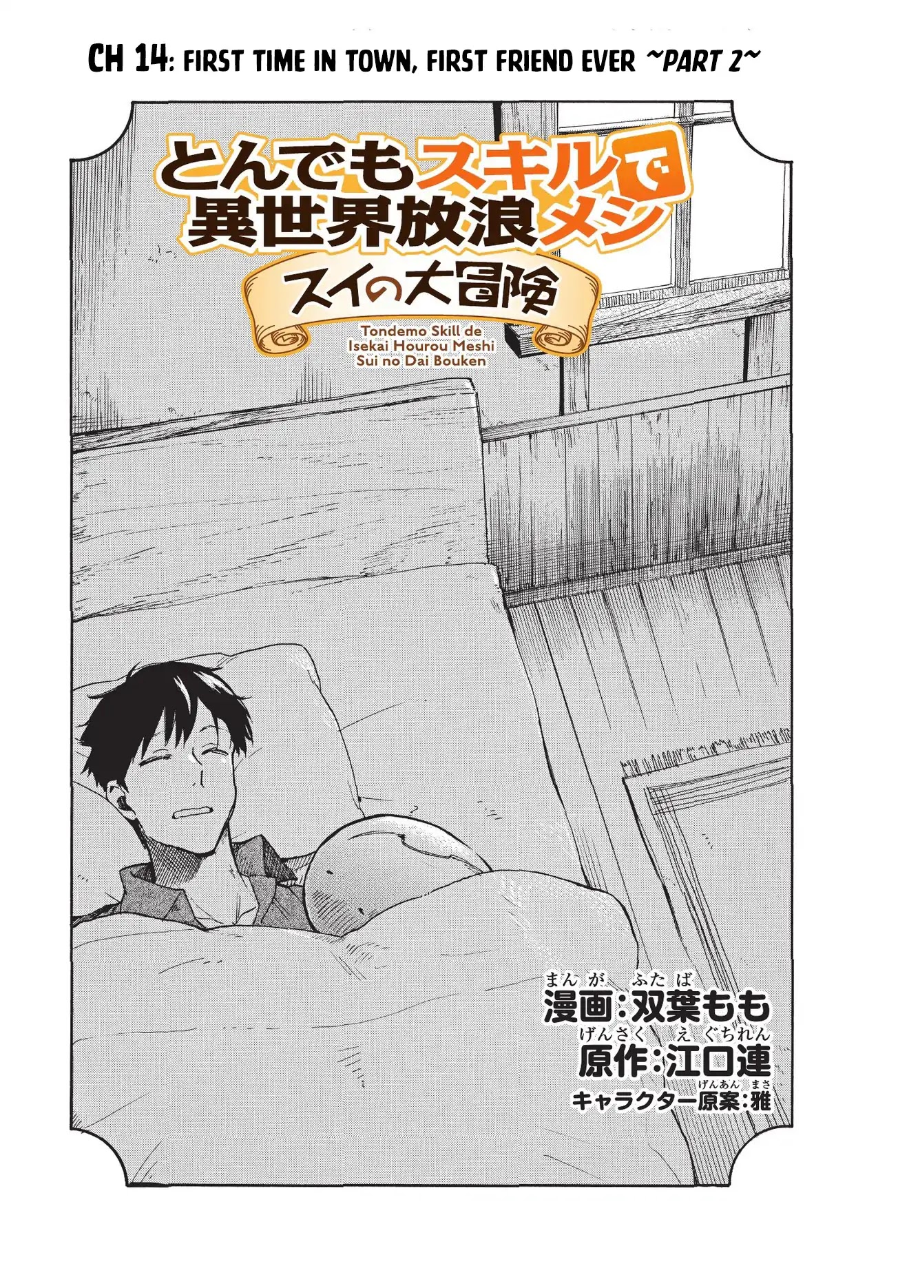 Tondemo Skill de Isekai Hourou Meshi: Sui no Daibouken Chapter 14 page 2 - Chapter 14: First Time in Town, First Friend Ever Part 2