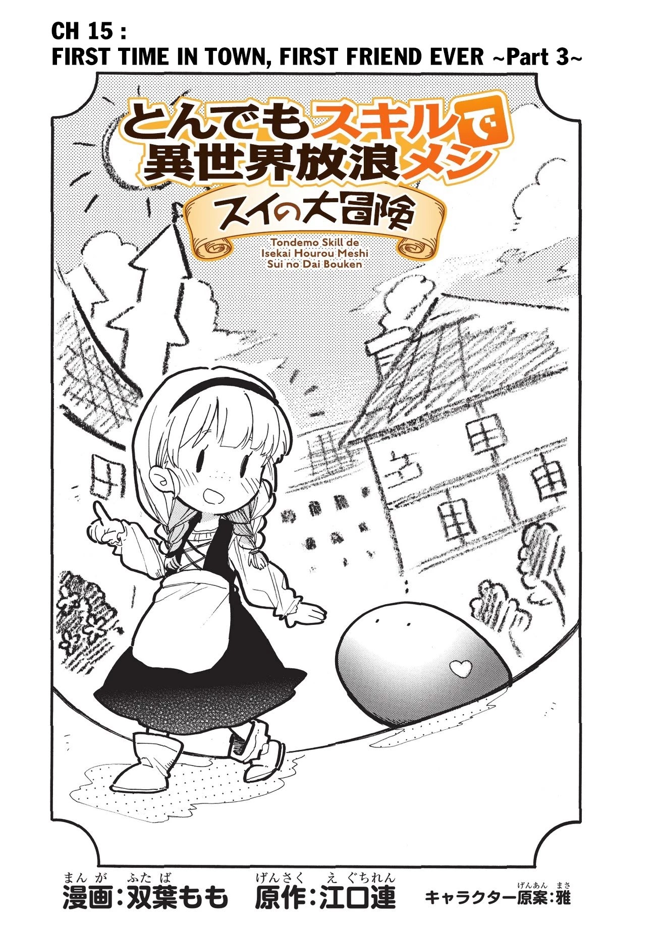 Tondemo Skill de Isekai Hourou Meshi: Sui no Daibouken Chapter 15 page 2 - Chapter 15: First Time in Town, First Friend Ever Part 3