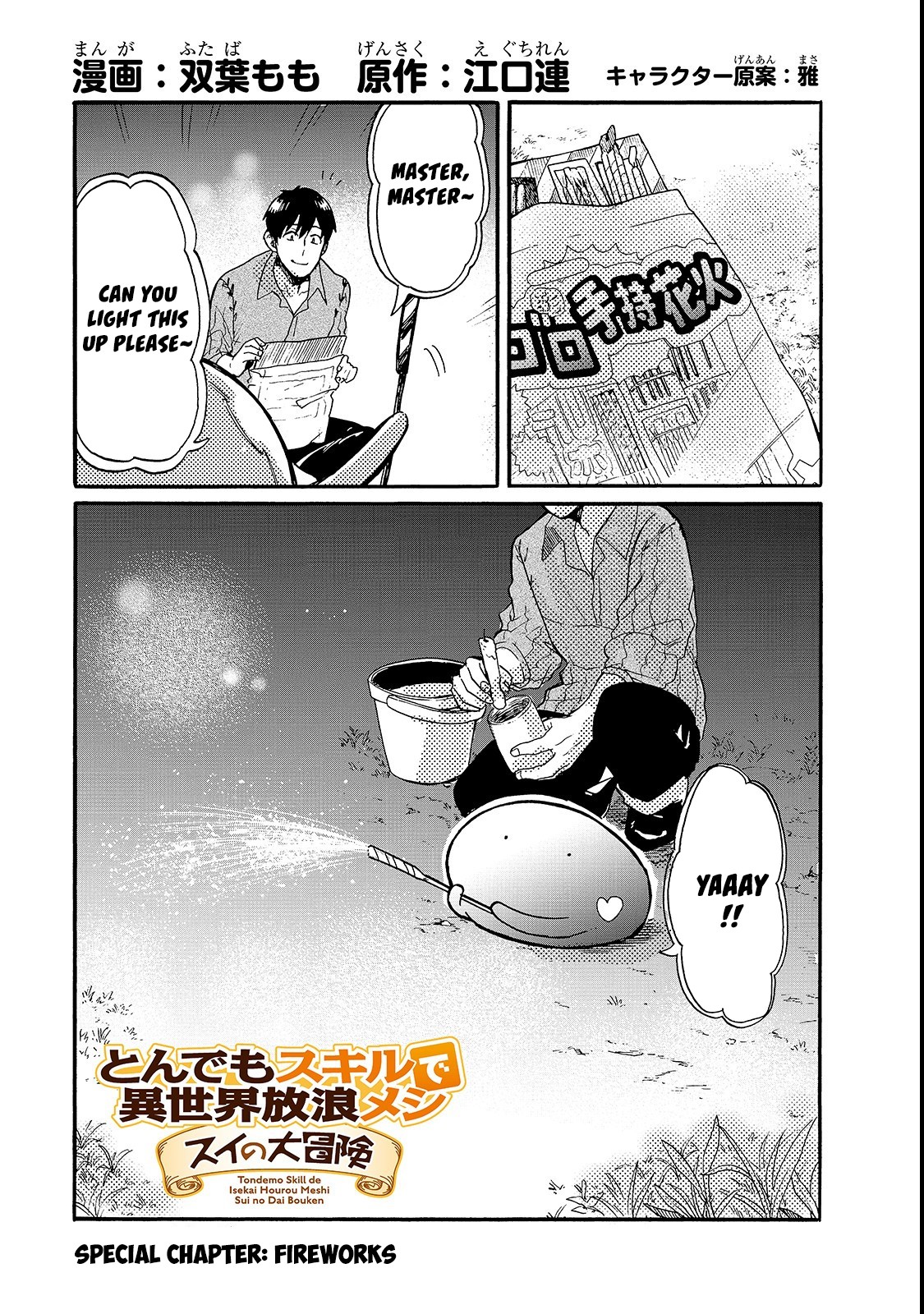 Tondemo Skill de Isekai Hourou Meshi: Sui no Daibouken Chapter 16.5 page 2 - Chapter 16.5: Fireworks