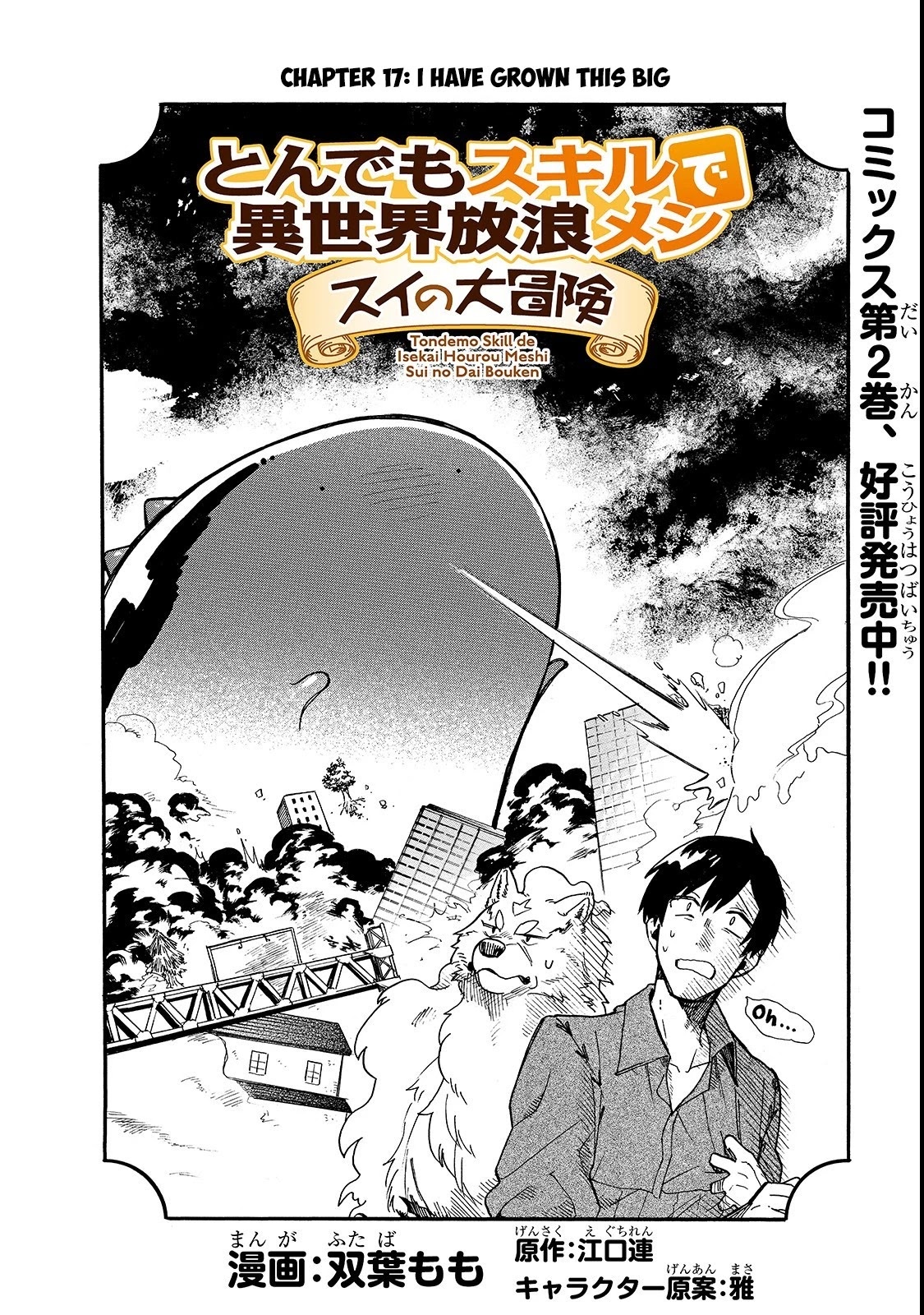 Tondemo Skill de Isekai Hourou Meshi: Sui no Daibouken Chapter 17 page 3 - Chapter 17: I Have Grown This Big