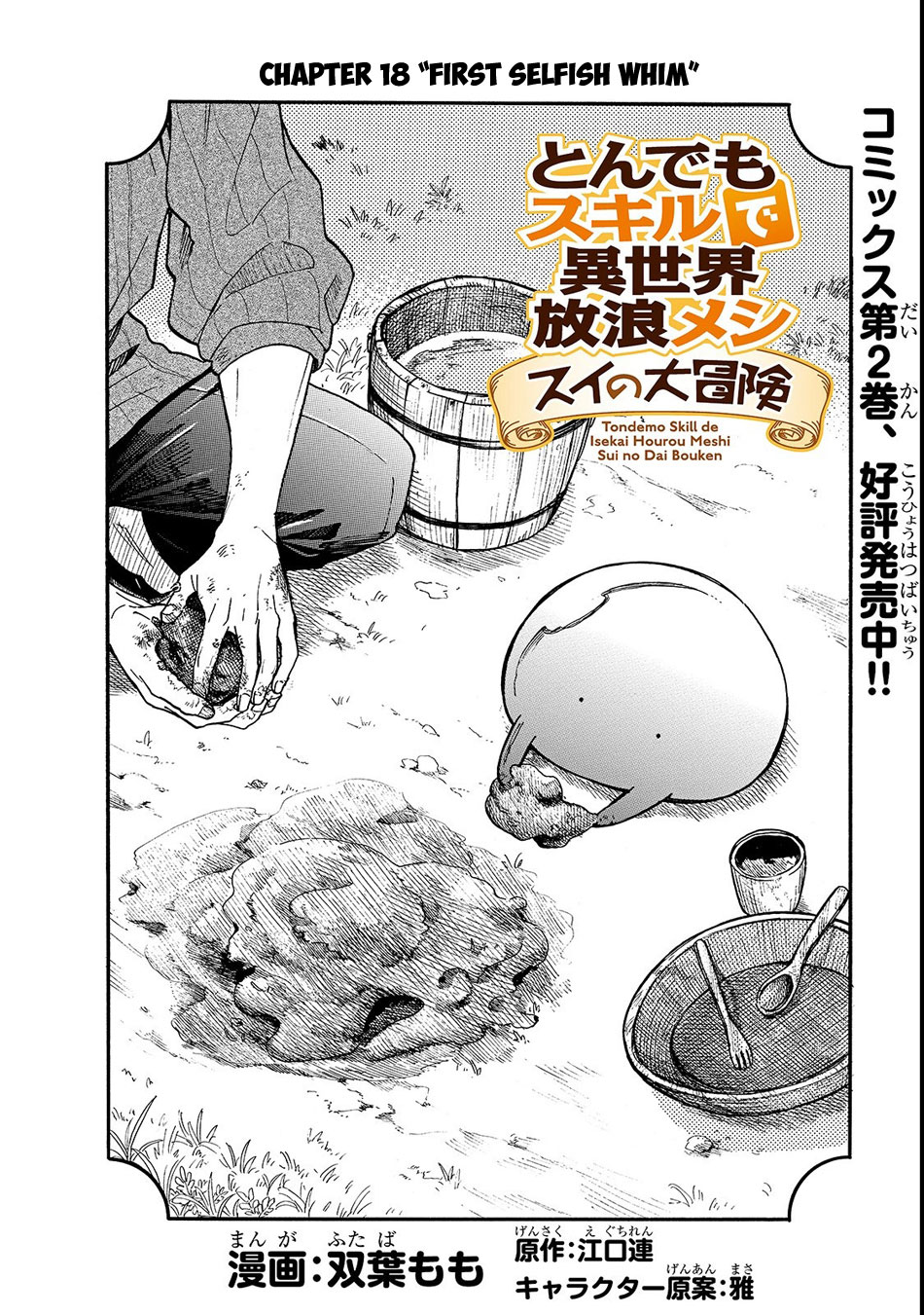Tondemo Skill de Isekai Hourou Meshi: Sui no Daibouken Chapter 18 page 3 - Chapter 18: First Selfish Whim