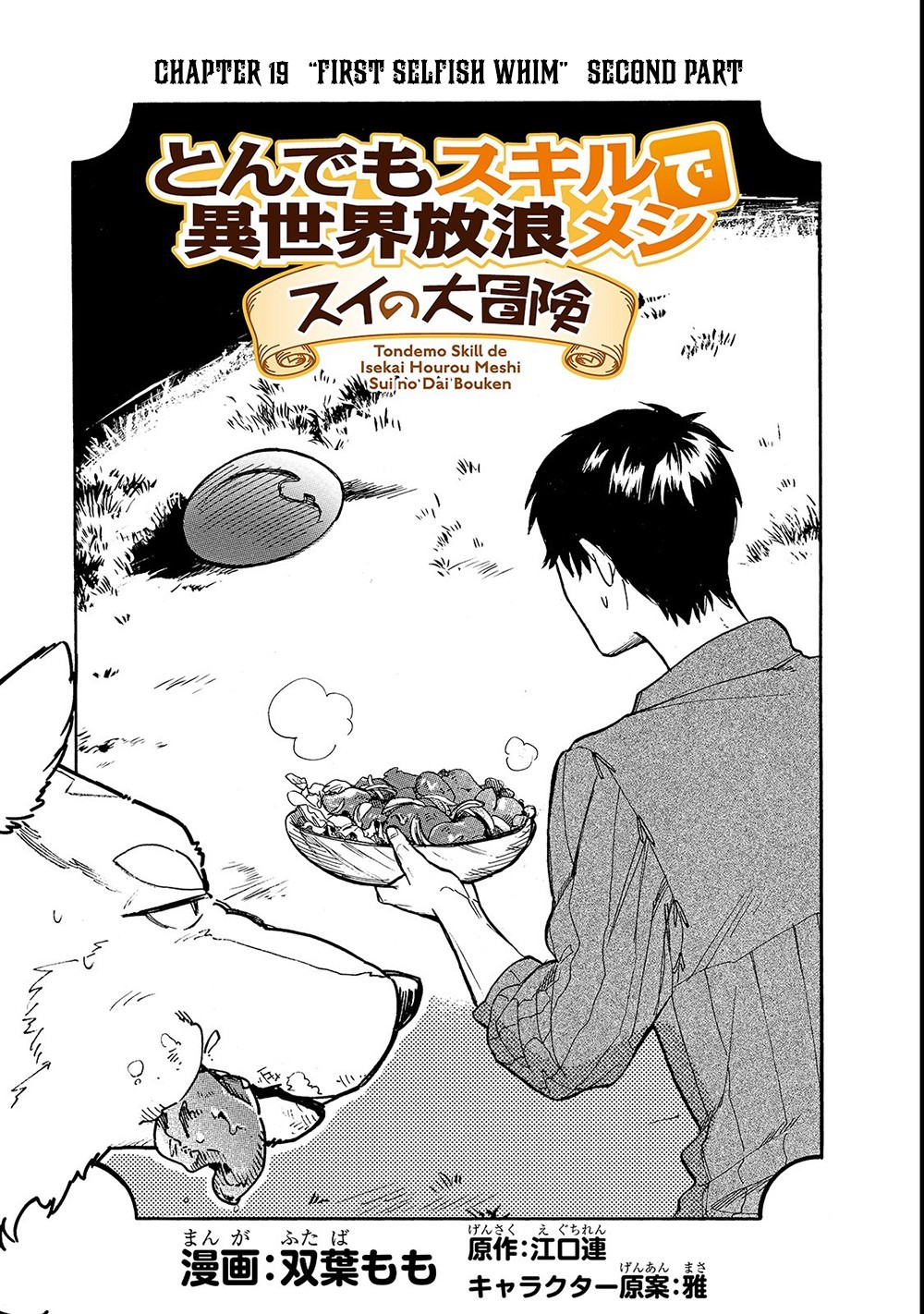Tondemo Skill de Isekai Hourou Meshi: Sui no Daibouken Chapter 19 page 2 - Chapter 19: "First Selfish Whim" Second Part
