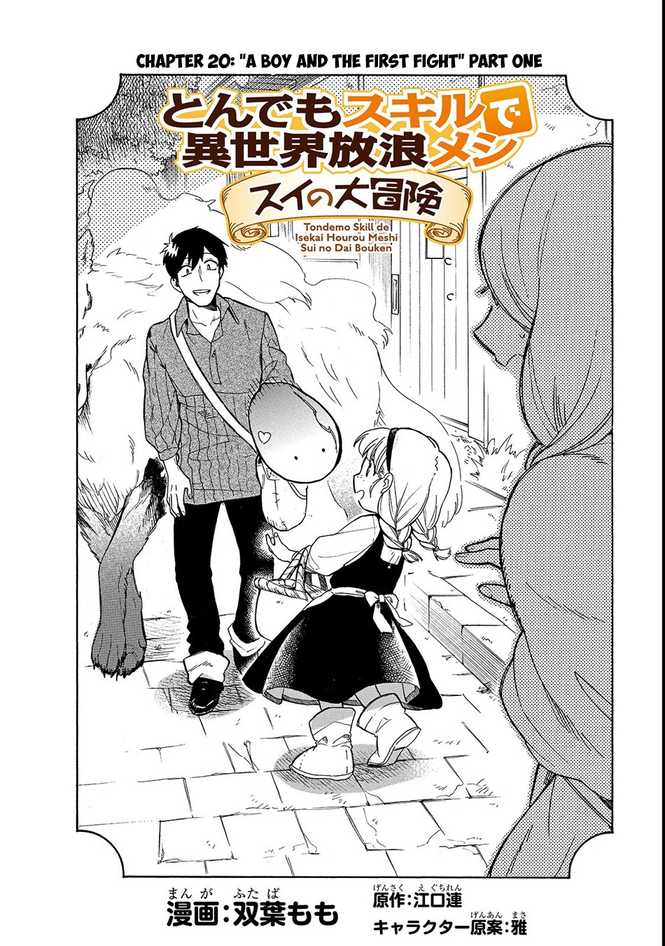 Tondemo Skill de Isekai Hourou Meshi: Sui no Daibouken Chapter 20 page 3 - Chapter 20: "A Boy and the First Fight" Part One