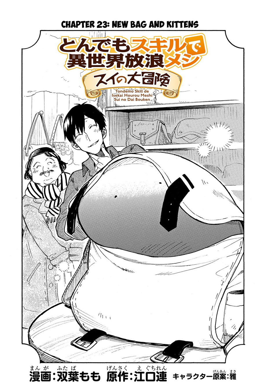 Tondemo Skill de Isekai Hourou Meshi: Sui no Daibouken Chapter 23 page 2 - Chapter 23