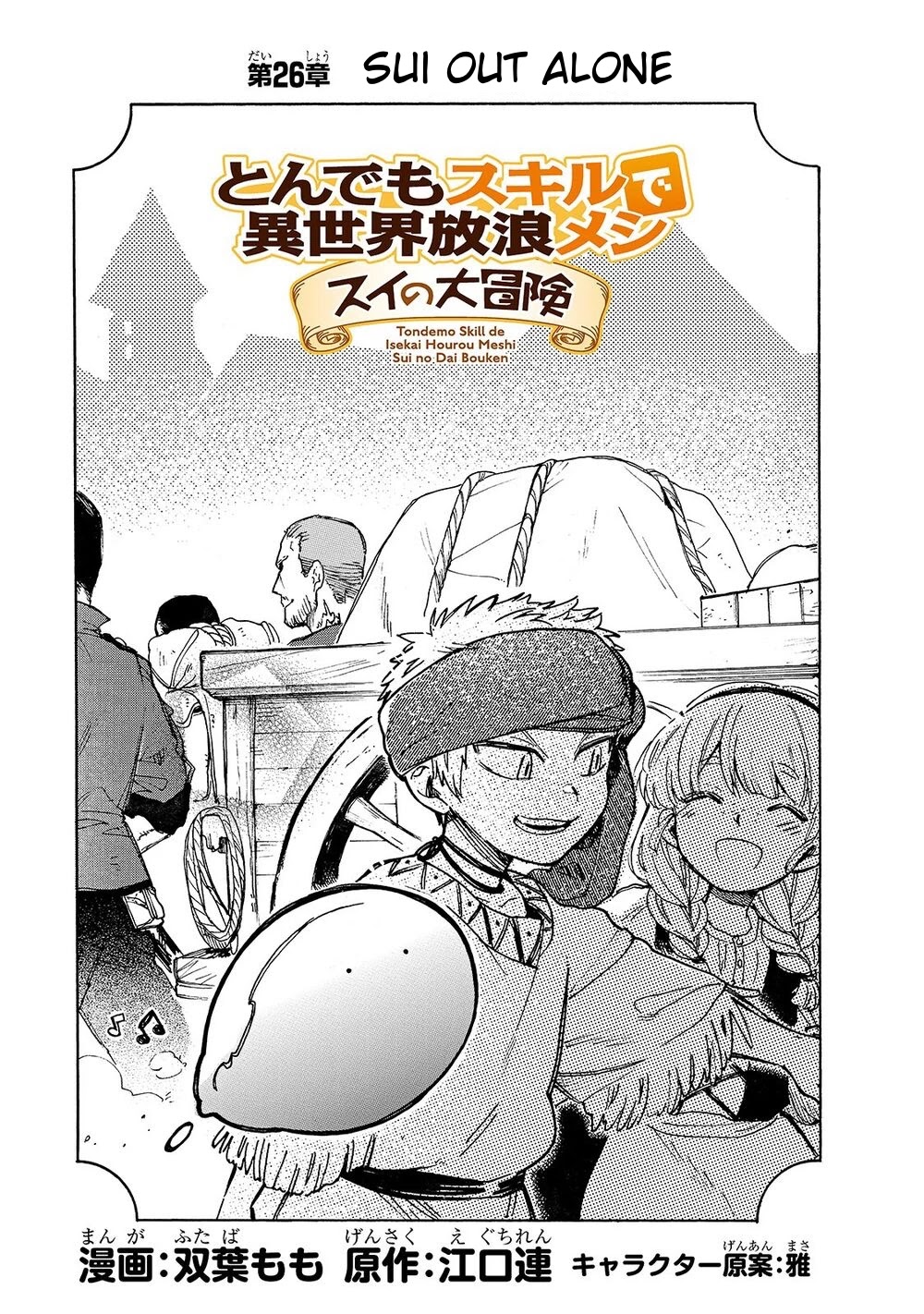 Tondemo Skill de Isekai Hourou Meshi: Sui no Daibouken Chapter 26 page 2 - Chapter 26: Sui Out Alone