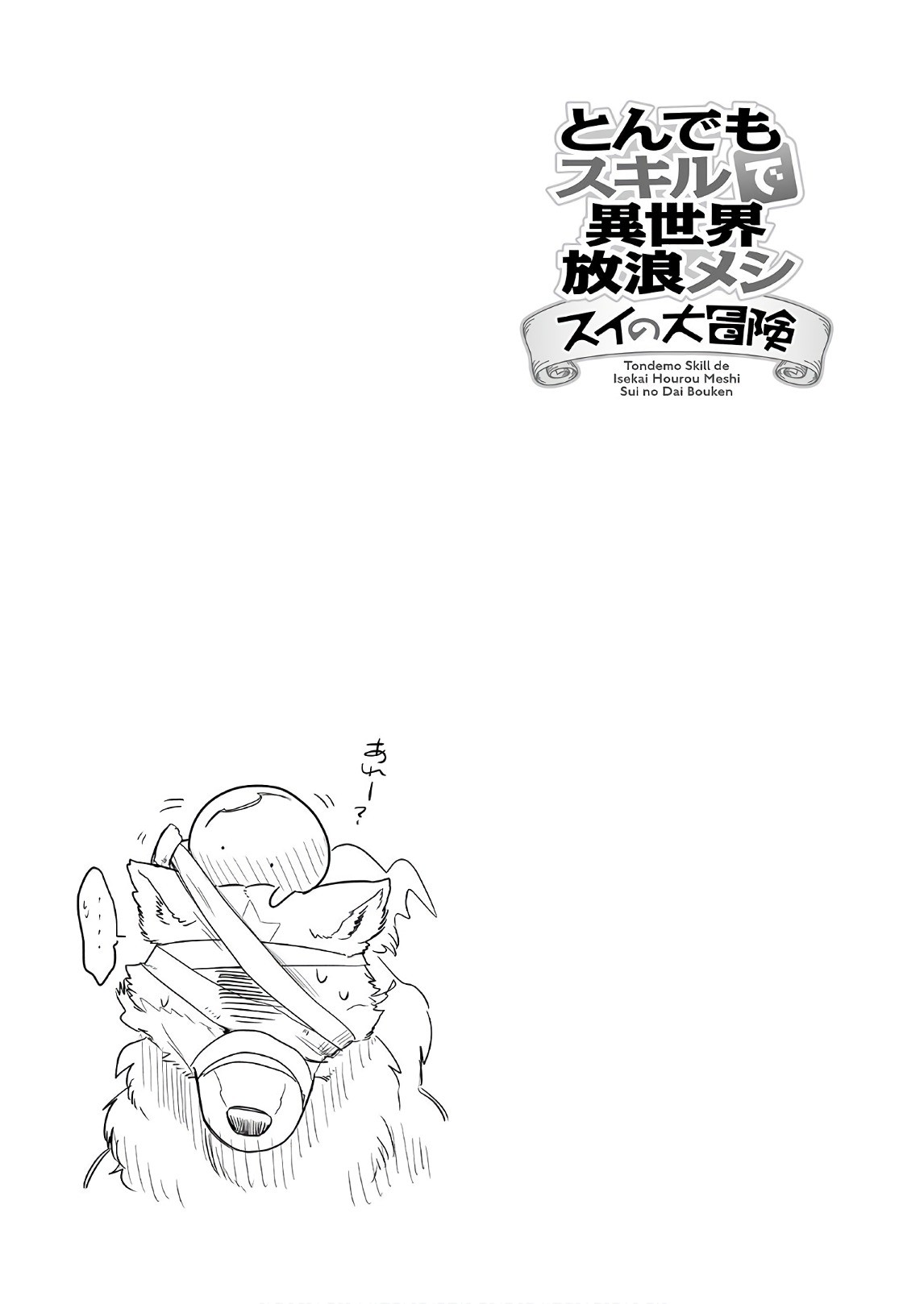 Tondemo Skill de Isekai Hourou Meshi: Sui no Daibouken Chapter 3 page 19 - Chapter 3: Small Scatches and Sui's Special Potion