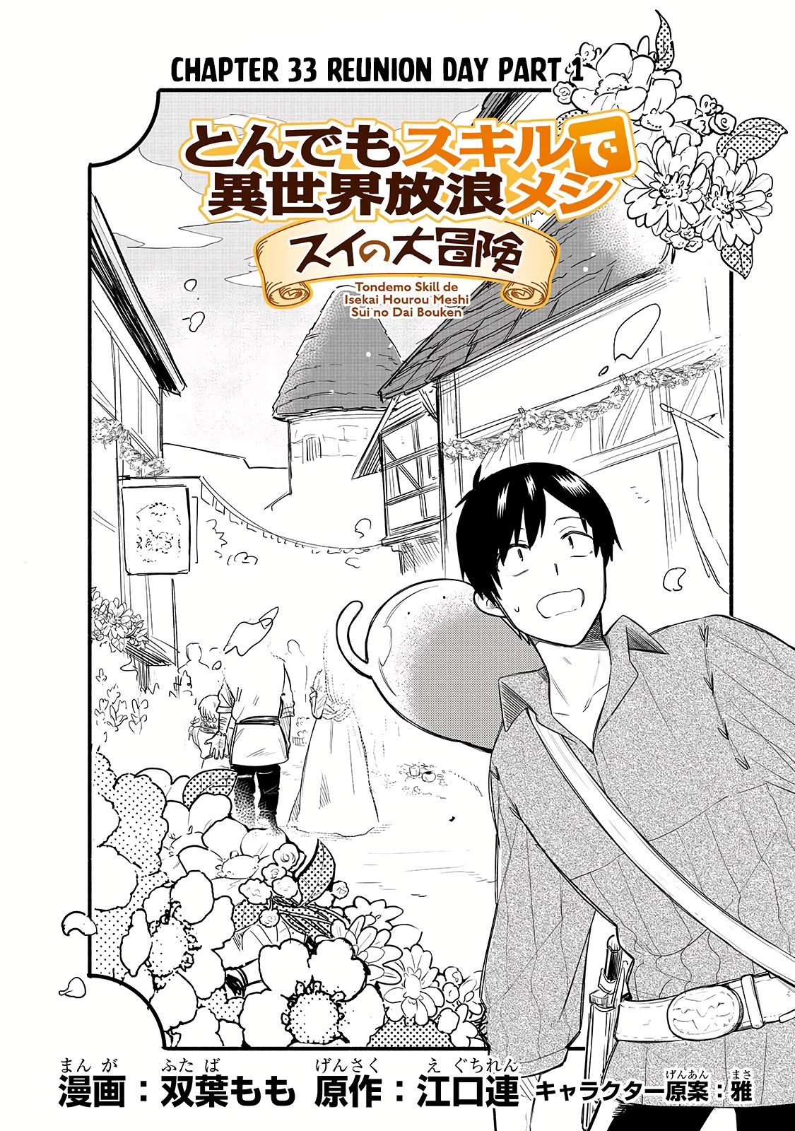 Tondemo Skill de Isekai Hourou Meshi: Sui no Daibouken Chapter 33 page 2 - Chapter 33
