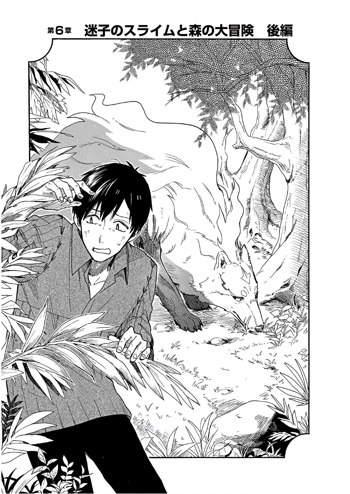 Tondemo Skill de Isekai Hourou Meshi: Sui no Daibouken Chapter 6 page 1 - Chapter 6: Lost Slime and Big Forest Adventure Part 3