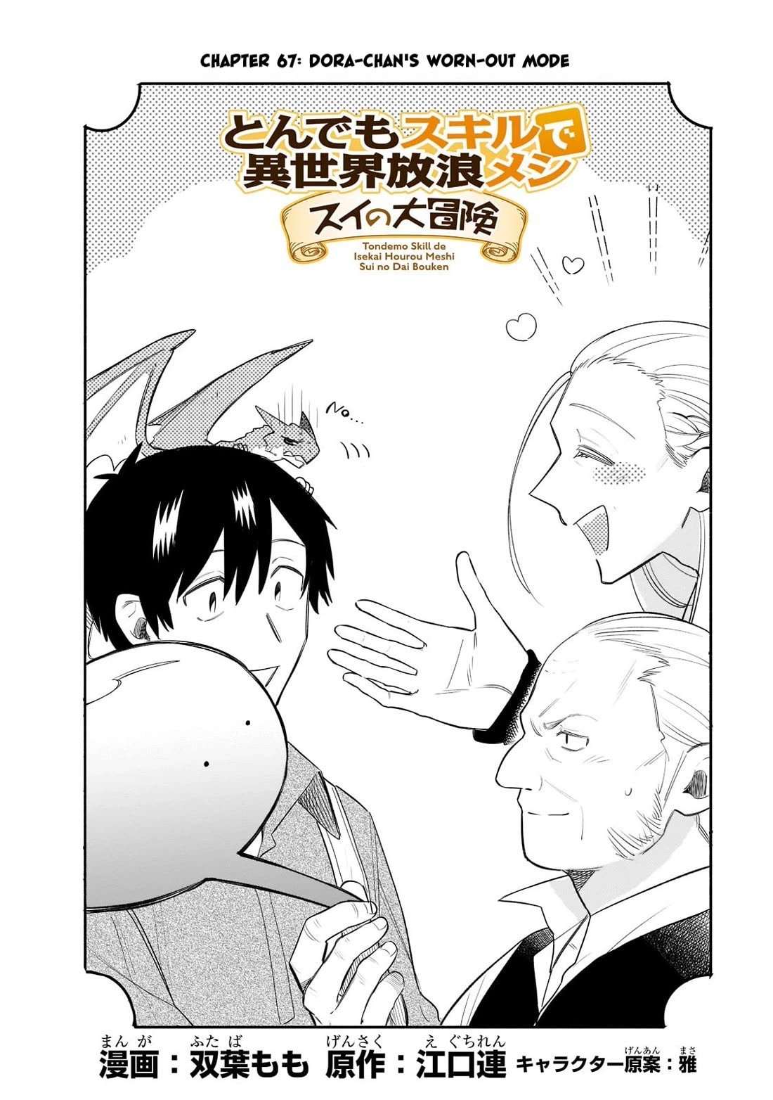 Tondemo Skill de Isekai Hourou Meshi: Sui no Daibouken Chapter 67 page 1 - Chapter 67: Dora-Chan's Worn-out Mode