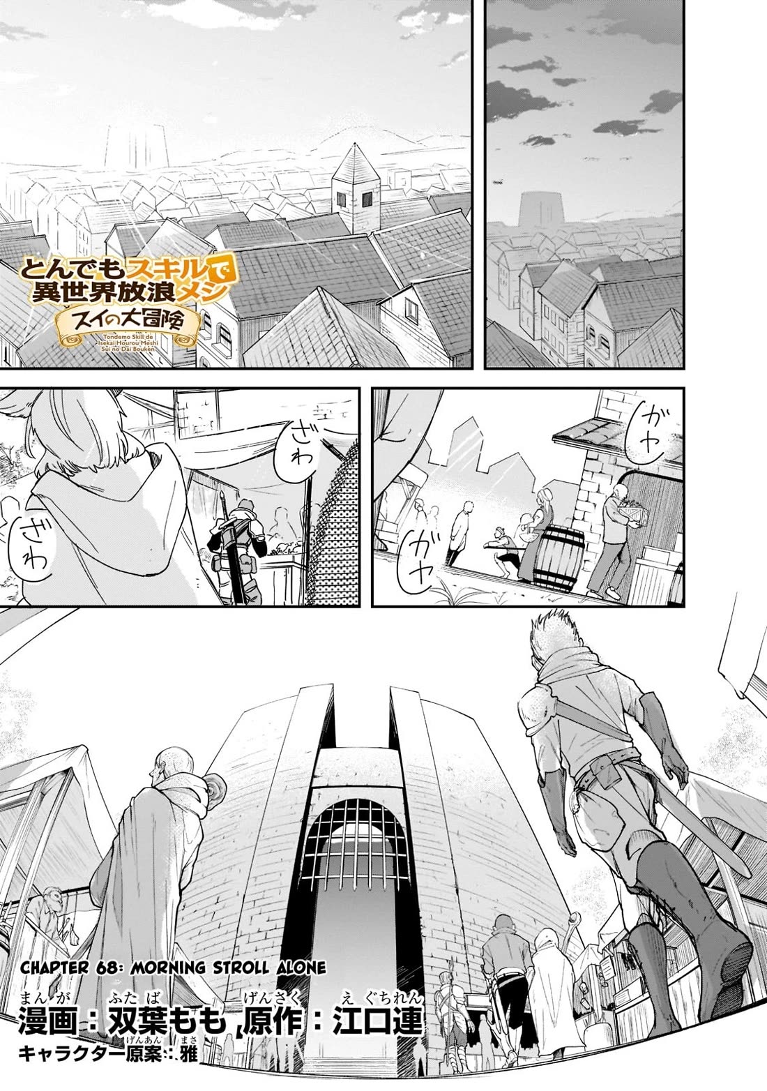 Tondemo Skill de Isekai Hourou Meshi: Sui no Daibouken Chapter 68 page 1 - Chapter 68: Morning Stroll Alone