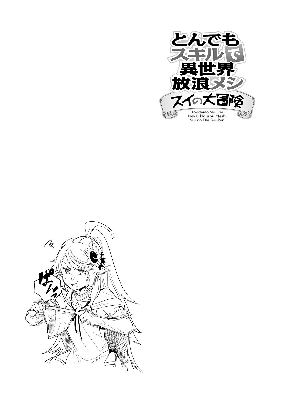 Tondemo Skill de Isekai Hourou Meshi: Sui no Daibouken Chapter 7 page 13 - Chapter 7: Goddess and Sweets Struggle