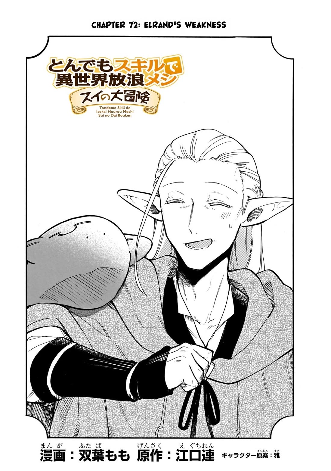 Tondemo Skill de Isekai Hourou Meshi: Sui no Daibouken Chapter 72 page 1 - Chapter 72: Elrand's Weakness