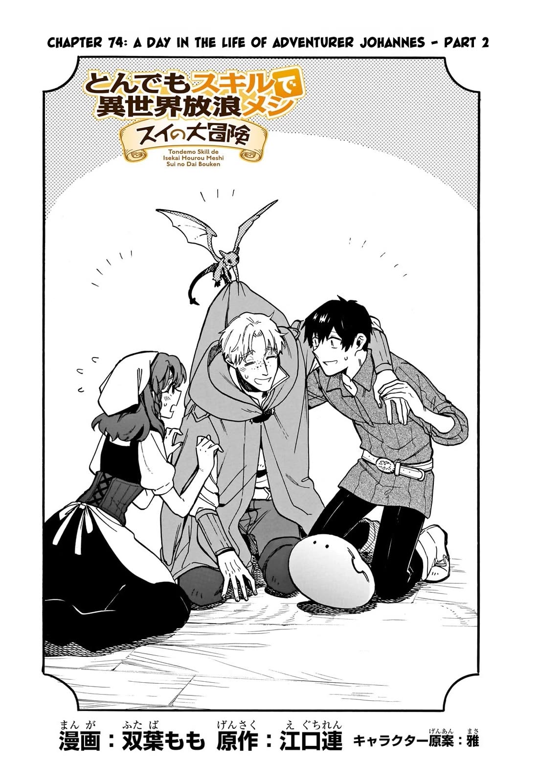 Tondemo Skill de Isekai Hourou Meshi: Sui no Daibouken Chapter 74 page 1 - Chapter 74: A Day In the Life of Adventurer Johannes - Part 2