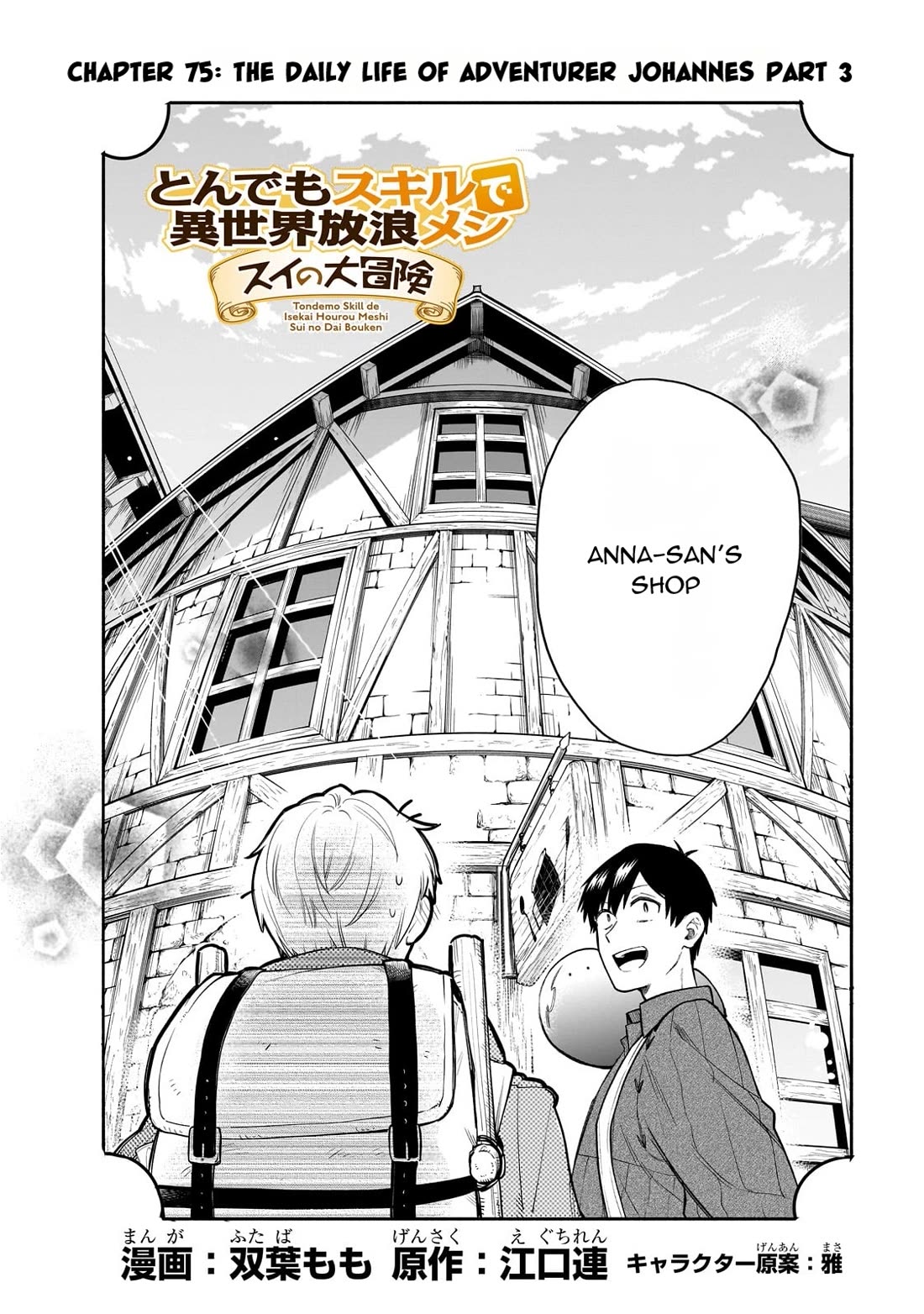 Tondemo Skill de Isekai Hourou Meshi: Sui no Daibouken Chapter 75 page 2 - Chapter 75: A Day In the Life of Adventurer Johannes - Part 3