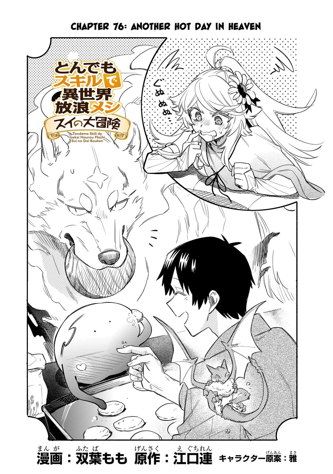 Tondemo Skill de Isekai Hourou Meshi: Sui no Daibouken Chapter 76 page 1 - Chapter 76: Another Hot Day in Heaven