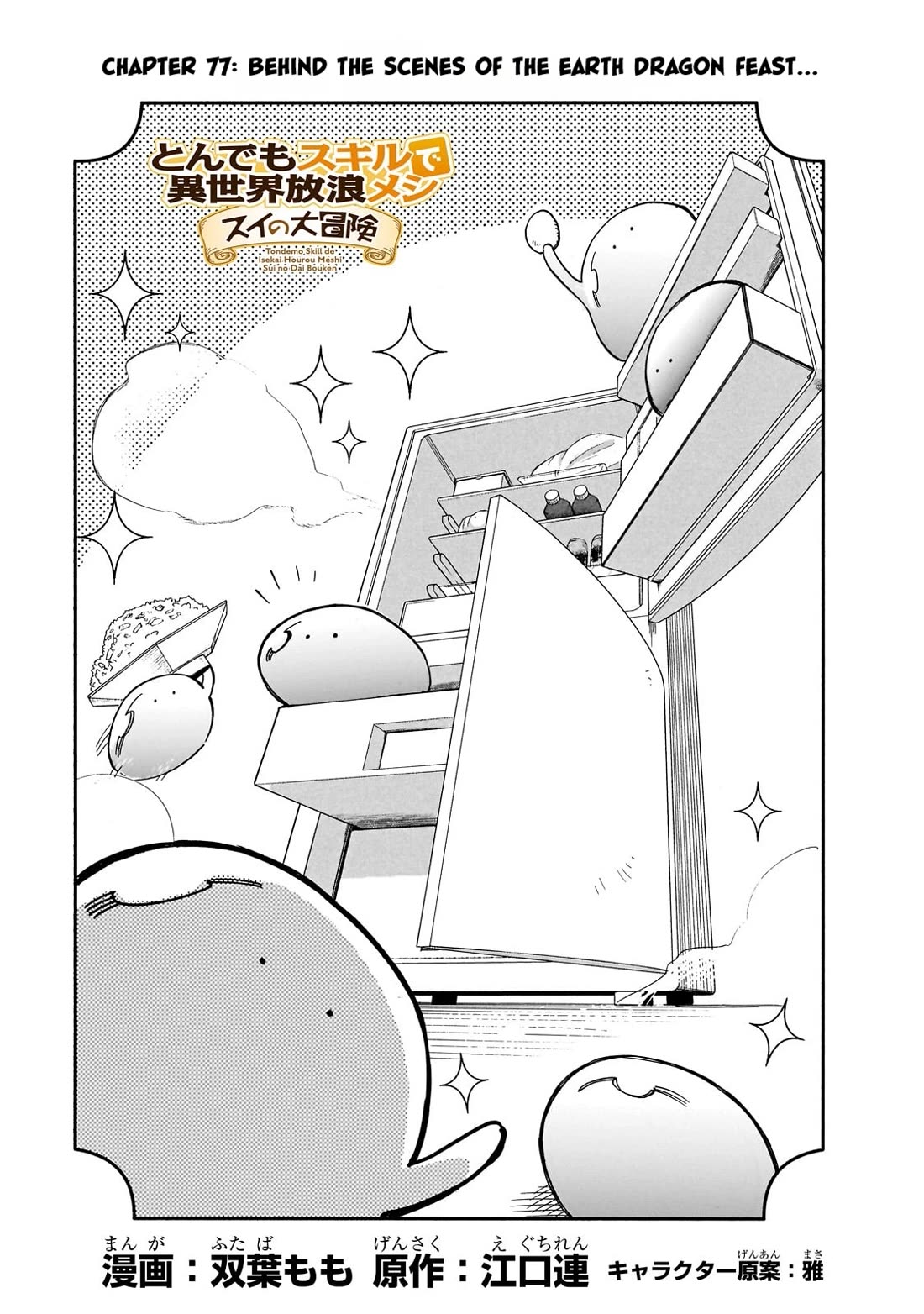 Tondemo Skill de Isekai Hourou Meshi: Sui no Daibouken Chapter 77 page 1 - Chapter 77: Behind The Scenes Of The Earth Dragon Feast...