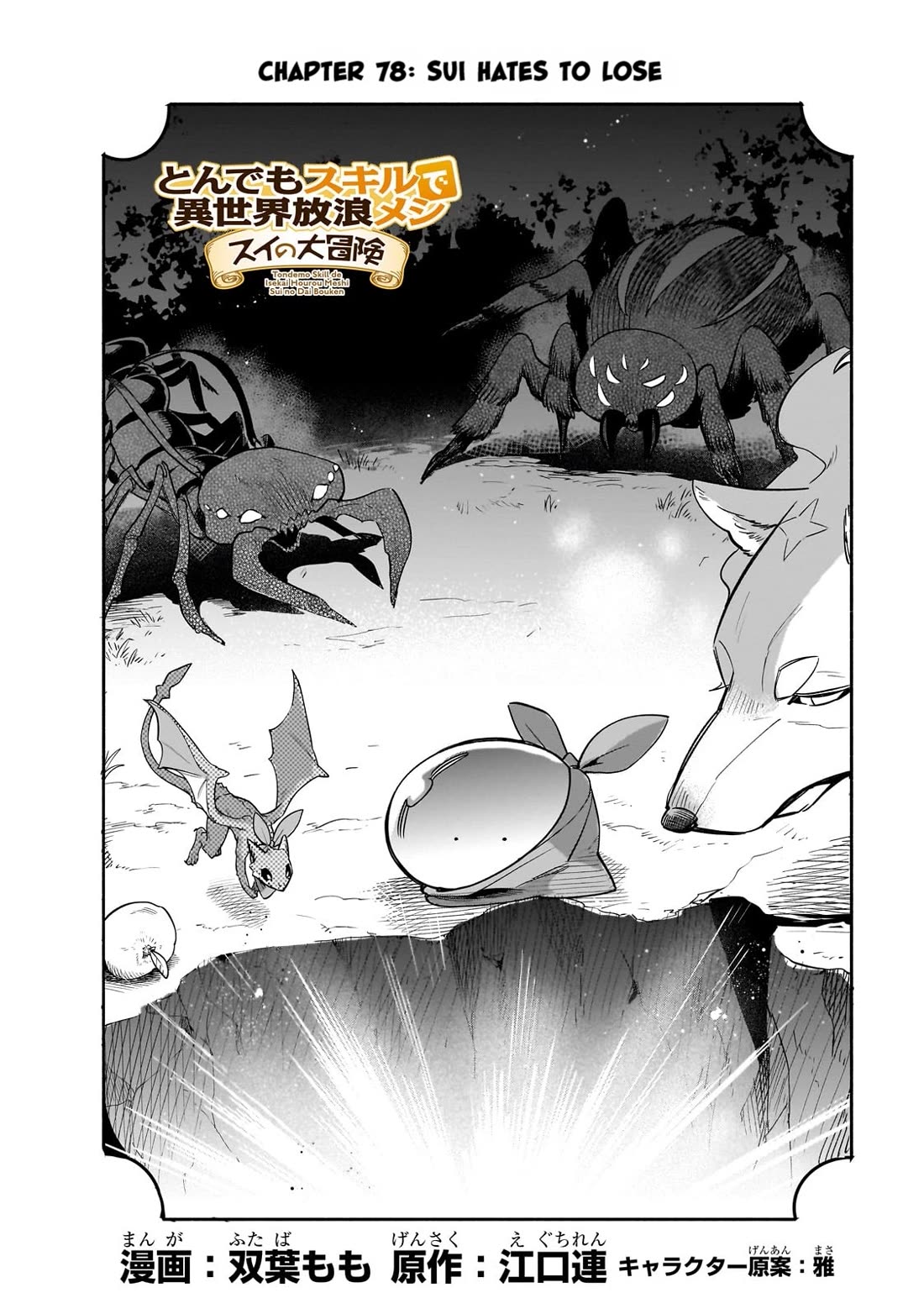 Tondemo Skill de Isekai Hourou Meshi: Sui no Daibouken Chapter 78 page 4 - Chapter 78: Sui Hates to Lose
