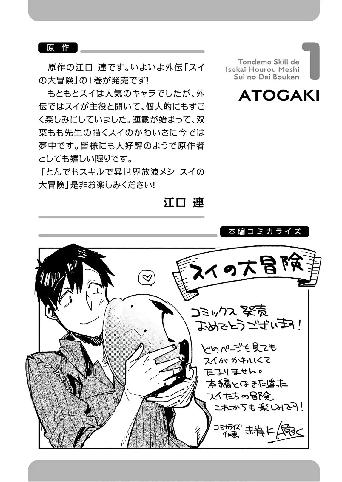 Tondemo Skill de Isekai Hourou Meshi: Sui no Daibouken Chapter 8.5 page 5 - Chapter 8.5: Omake