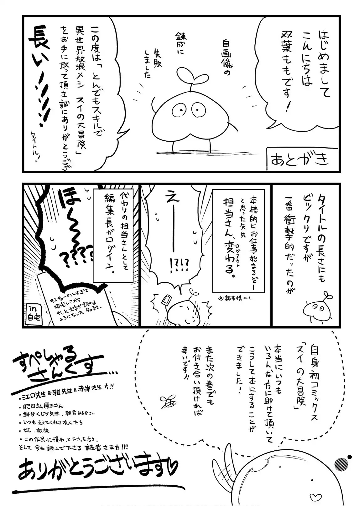 Tondemo Skill de Isekai Hourou Meshi: Sui no Daibouken Chapter 8.5 page 6 - Chapter 8.5: Omake