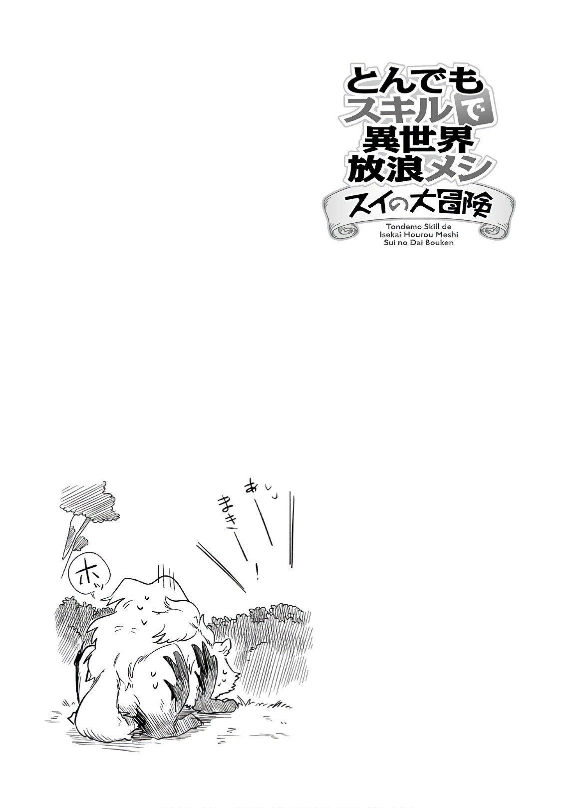 Tondemo Skill de Isekai Hourou Meshi: Sui no Daibouken Chapter 8 page 17 - Chapter 8: Sui, the First Errand