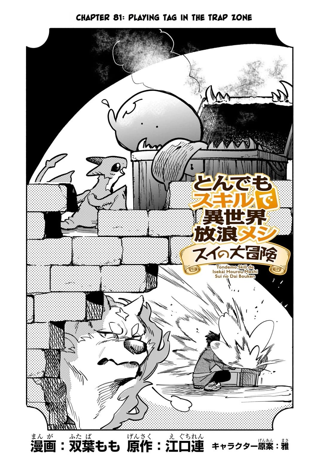 Tondemo Skill de Isekai Hourou Meshi: Sui no Daibouken Chapter 81 page 1 - Chapter 81: Playing Tag In The Trap Zone