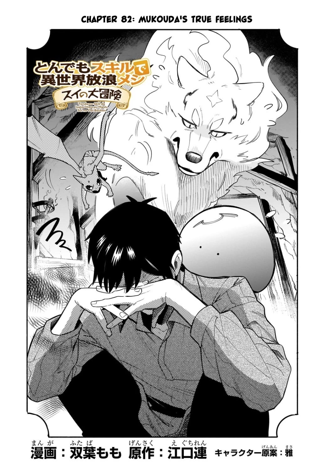 Tondemo Skill de Isekai Hourou Meshi: Sui no Daibouken Chapter 82 page 1 - Chapter 82: Mukouda's True Feelings