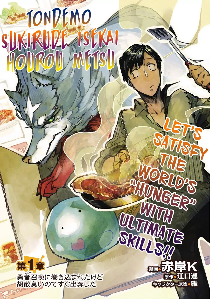 Tondemo Skill de Isekai Hourou Meshi Chapter 1 page 3 - Chapter 1