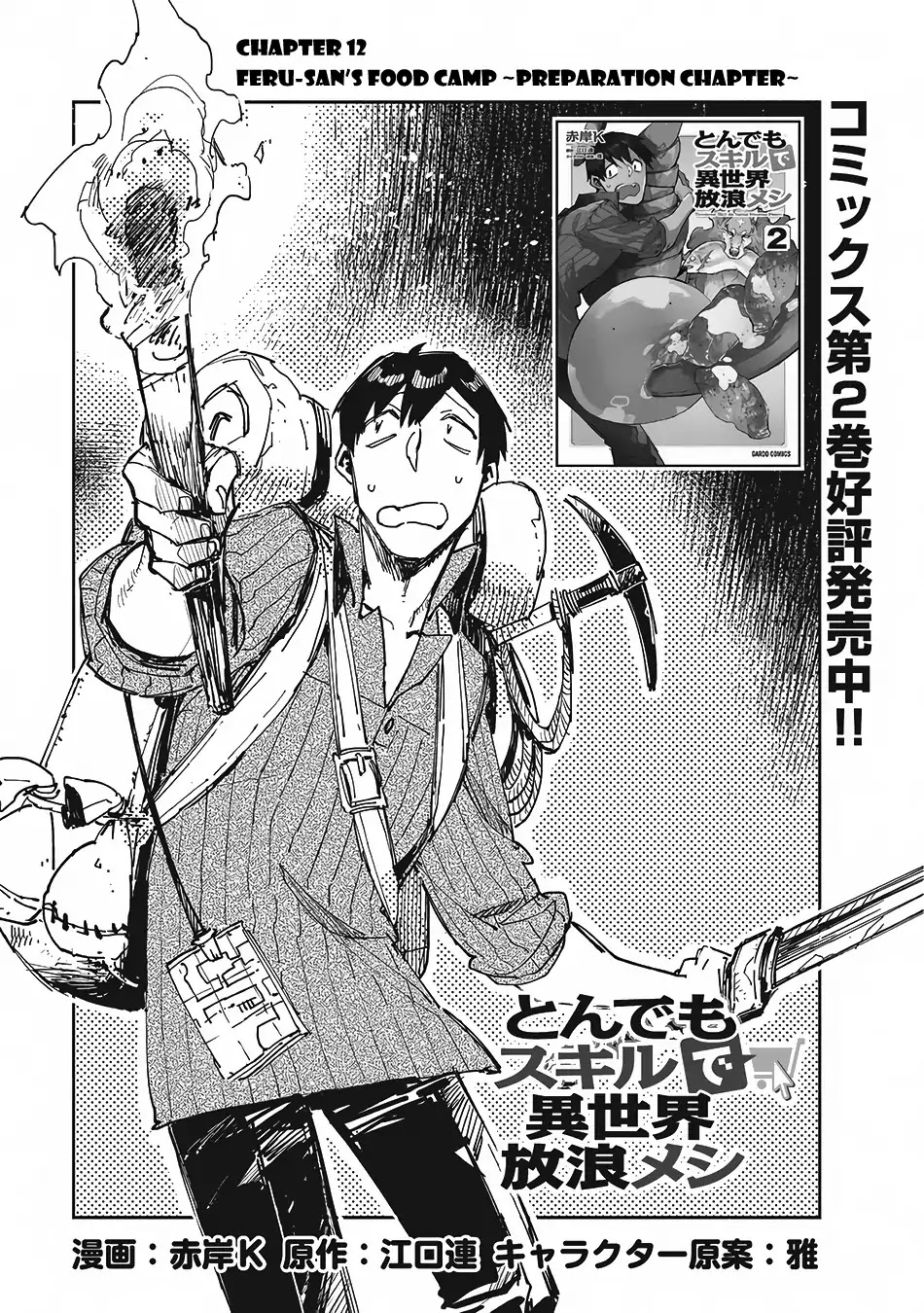 Tondemo Skill de Isekai Hourou Meshi Chapter 12 page 2 - Chapter 12: Feru-San's Food Camp -~Preparation Chapter~