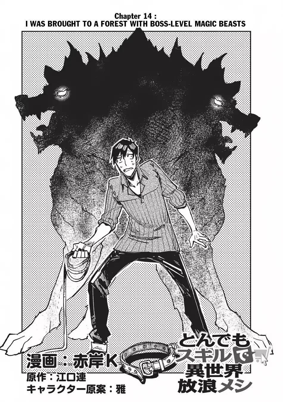 Tondemo Skill de Isekai Hourou Meshi Chapter 14 page 2 - Chapter 14: I Was Brought to a Forest with Boss-level Magic Beasts
