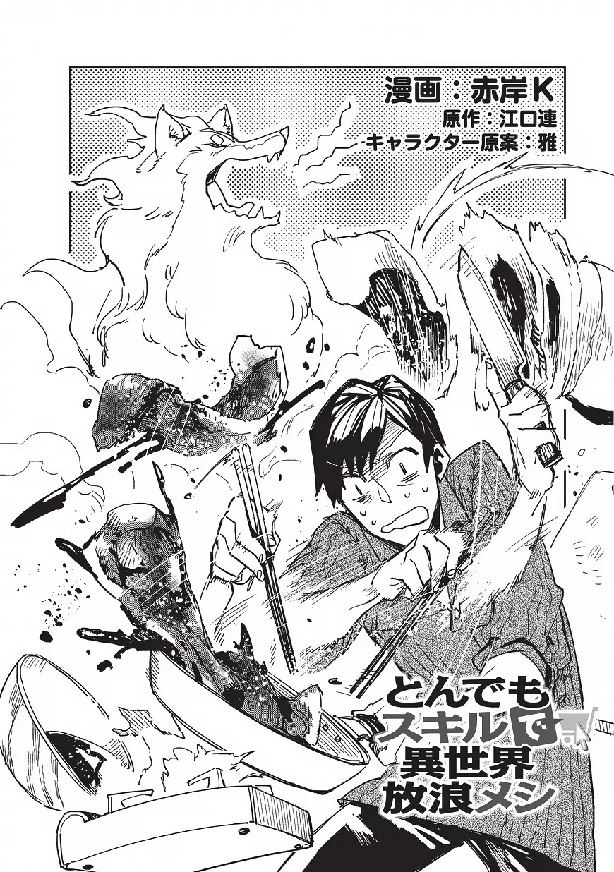Tondemo Skill de Isekai Hourou Meshi Chapter 2 page 5 - Chapter 2