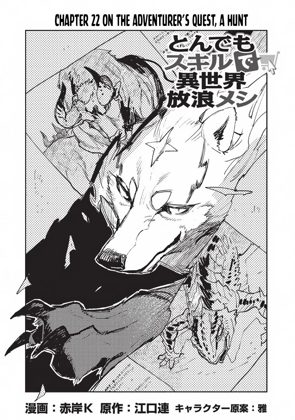 Tondemo Skill de Isekai Hourou Meshi Chapter 22 page 2 - Chapter 22: On the Adventurer's Quest, a Hunt