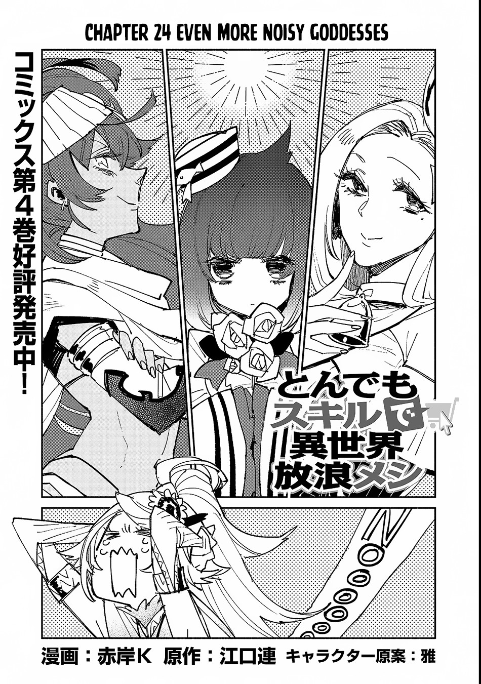Tondemo Skill de Isekai Hourou Meshi Chapter 24 page 2 - Chapter 24: Even More Noisy Goddesses