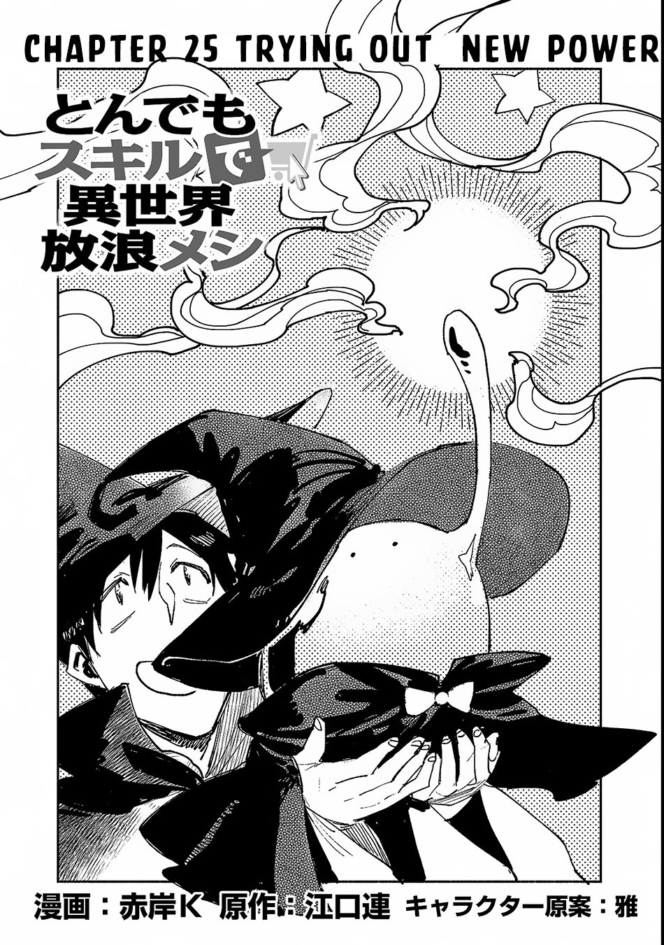 Tondemo Skill de Isekai Hourou Meshi Chapter 25 page 2 - Chapter 25