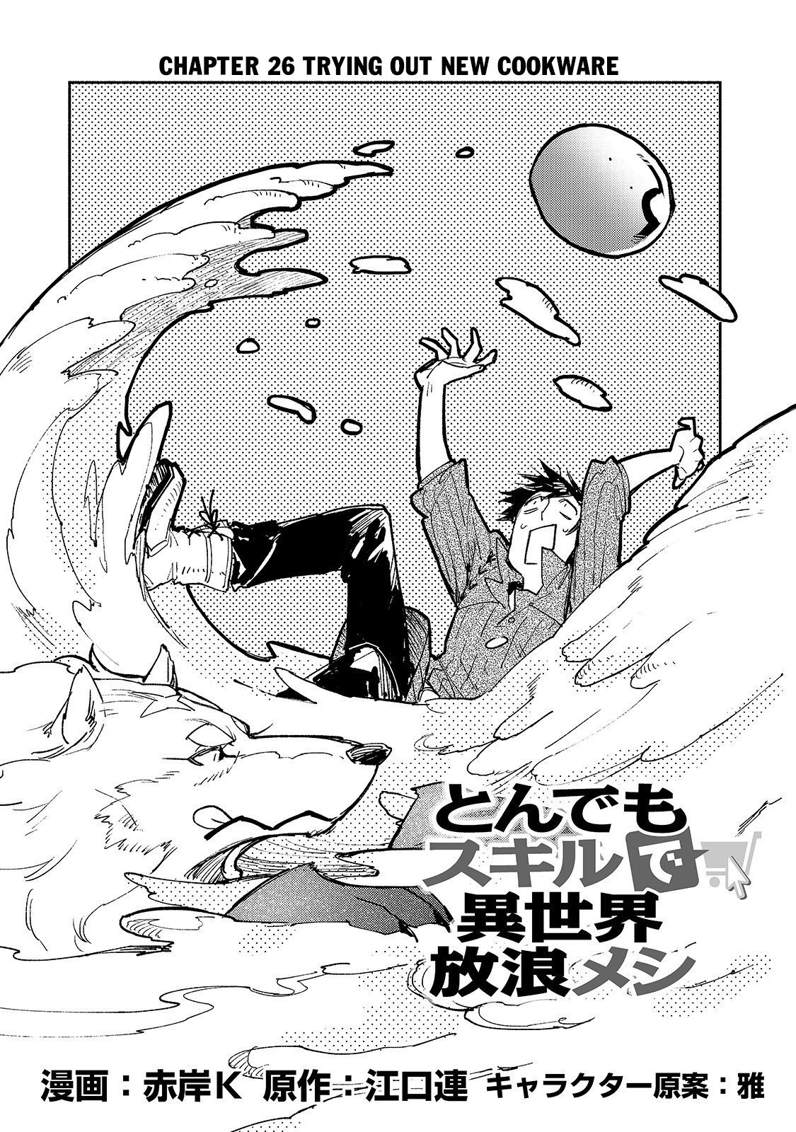 Tondemo Skill de Isekai Hourou Meshi Chapter 26 page 2 - Chapter 26