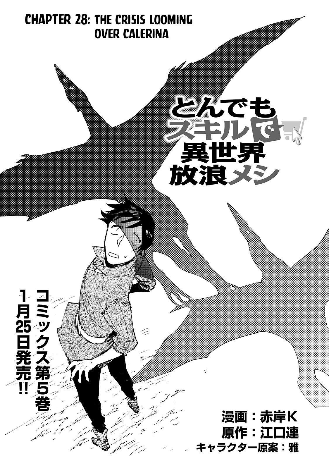 Tondemo Skill de Isekai Hourou Meshi Chapter 28 page 2 - Chapter 28