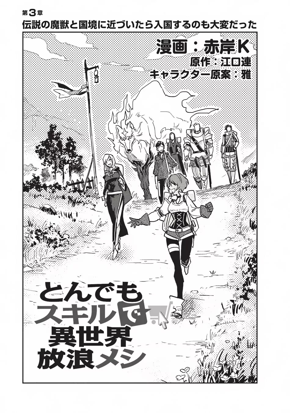 Tondemo Skill de Isekai Hourou Meshi Chapter 3 page 2 - Chapter 3
