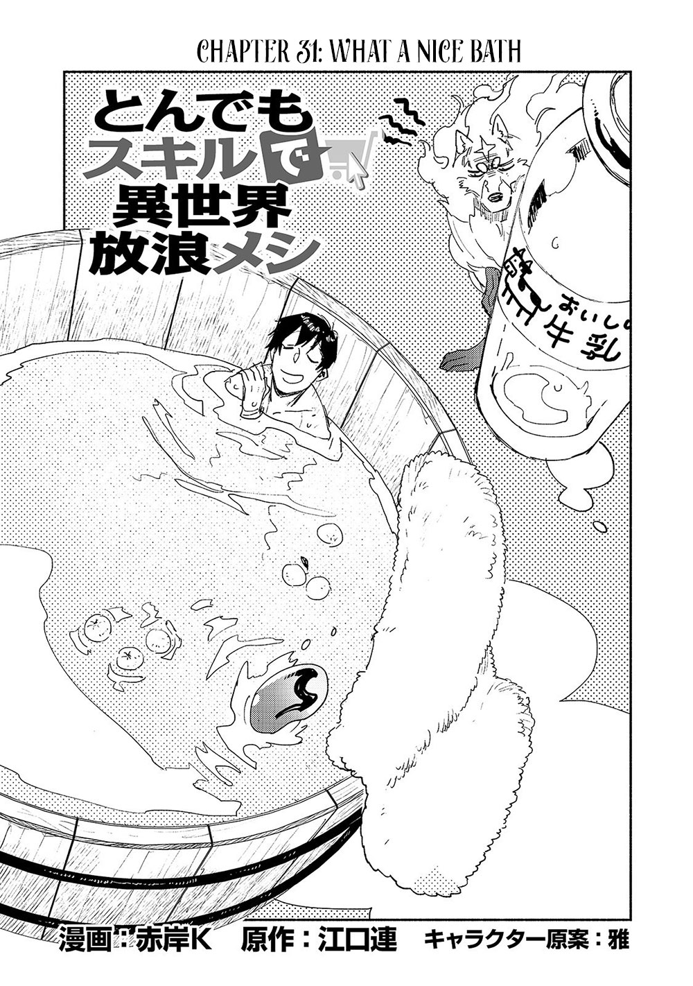 Tondemo Skill de Isekai Hourou Meshi Chapter 31 page 2 - Chapter 31: What a Nice Bath