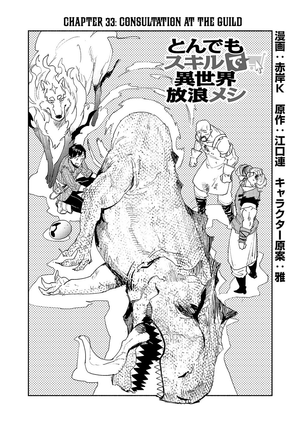 Tondemo Skill de Isekai Hourou Meshi Chapter 33 page 3 - Chapter 33: Consultation At The Guild