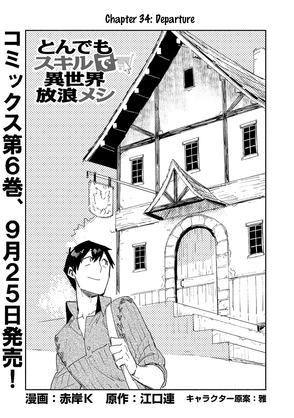 Tondemo Skill de Isekai Hourou Meshi Chapter 34 page 1 - Chapter 34: Departure