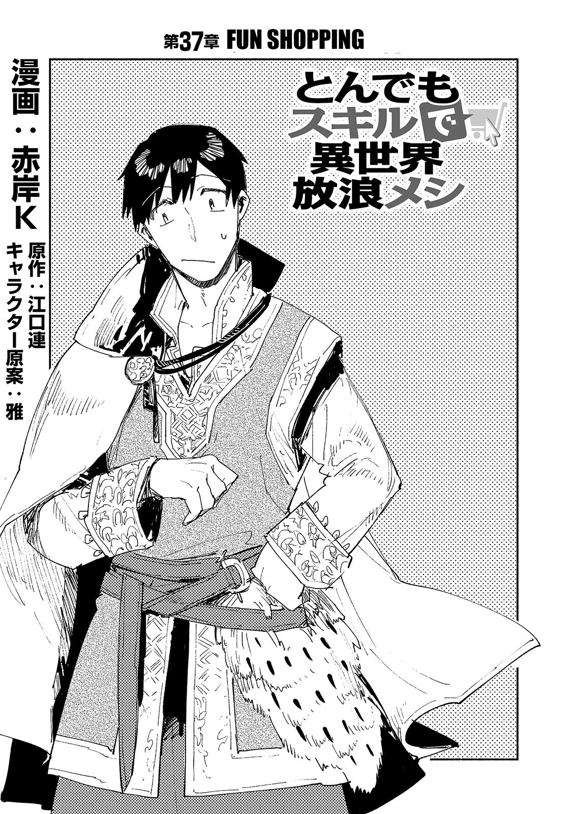 Tondemo Skill de Isekai Hourou Meshi Chapter 37 page 1 - Chapter 37: Fun Shopping